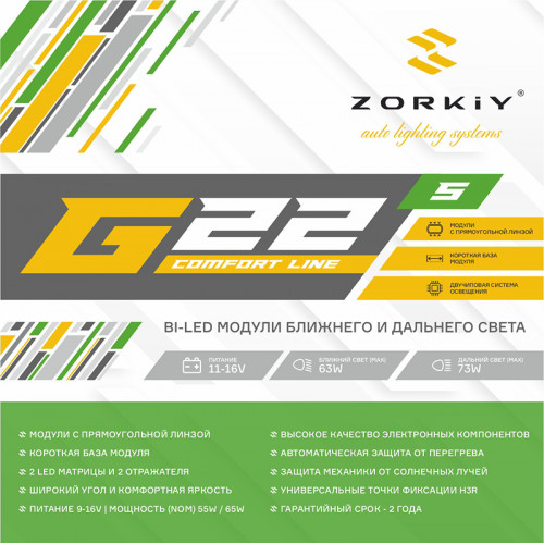 ZORKiY G22-S Comfort Line - белый оттенок - прямоугольная (v.2607)