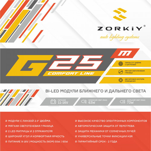 ZORKiY G25-M Max Comfort - 2.5 дюйма - тёплый оттенок - с шагренью (v.2606)