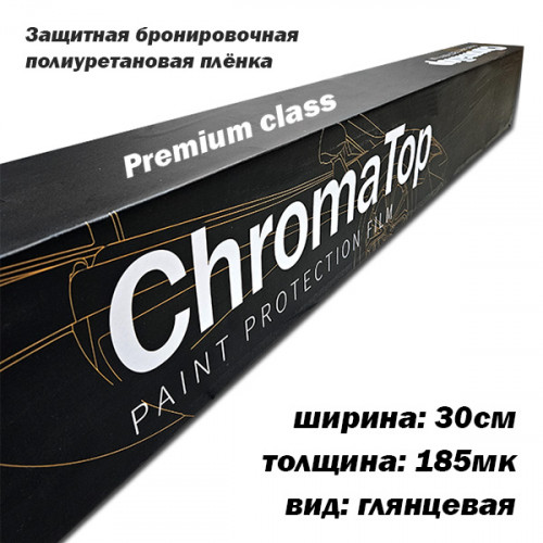 Я Пленка бронировочная ChromaTop - 185мк - 30см - 1 метр
